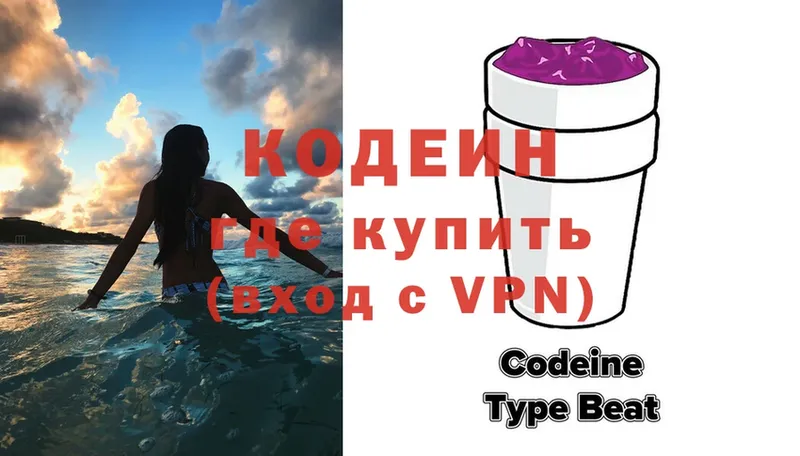 Codein напиток Lean (лин)  Харовск 